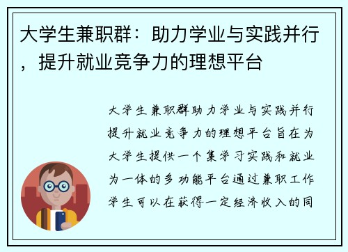 大学生兼职群：助力学业与实践并行，提升就业竞争力的理想平台