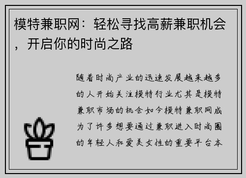 模特兼职网：轻松寻找高薪兼职机会，开启你的时尚之路