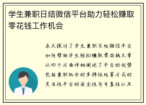 学生兼职日结微信平台助力轻松赚取零花钱工作机会