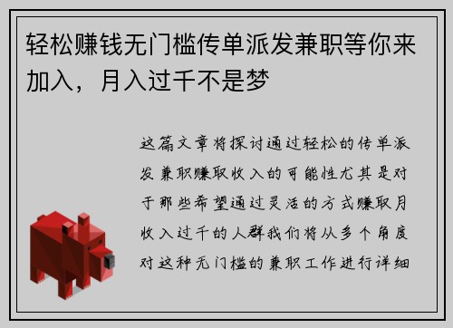 轻松赚钱无门槛传单派发兼职等你来加入，月入过千不是梦