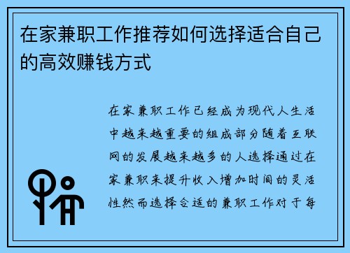 在家兼职工作推荐如何选择适合自己的高效赚钱方式